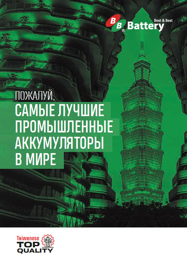 BB Battery каталог